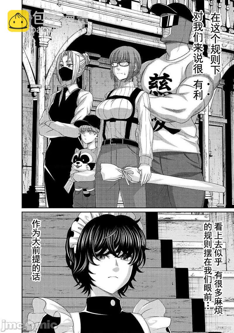 《学院里的杀人游戏》第75话 第16页