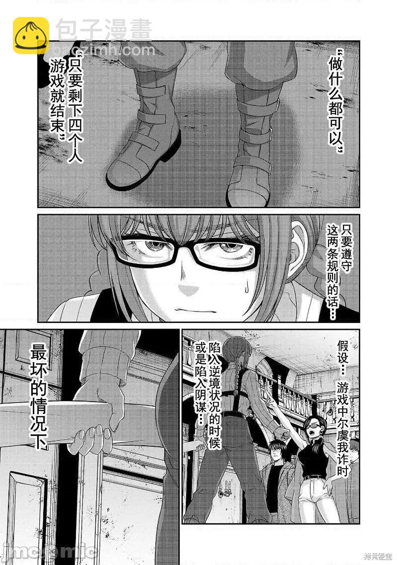 《学院里的杀人游戏》第75话 第17页