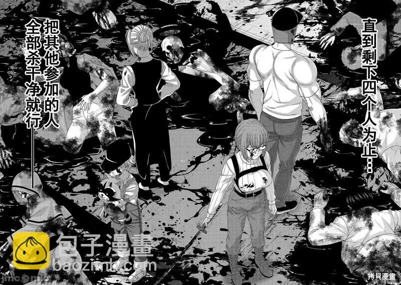 《学院里的杀人游戏》第75话 第18页