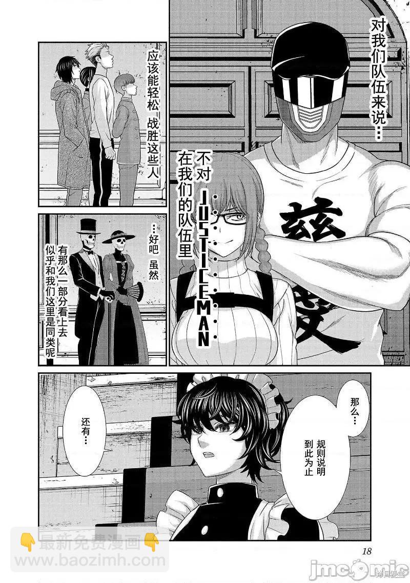 《学院里的杀人游戏》第75话 第19页