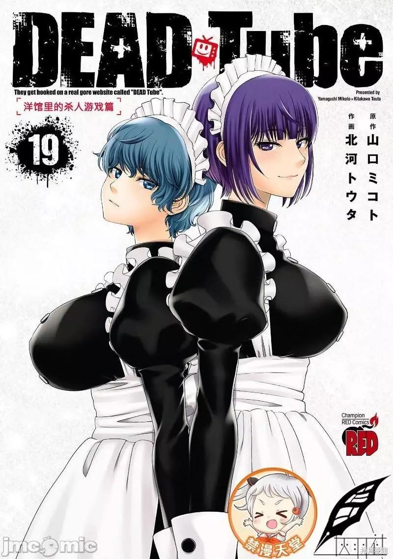 《学院里的杀人游戏》第75话 第1页