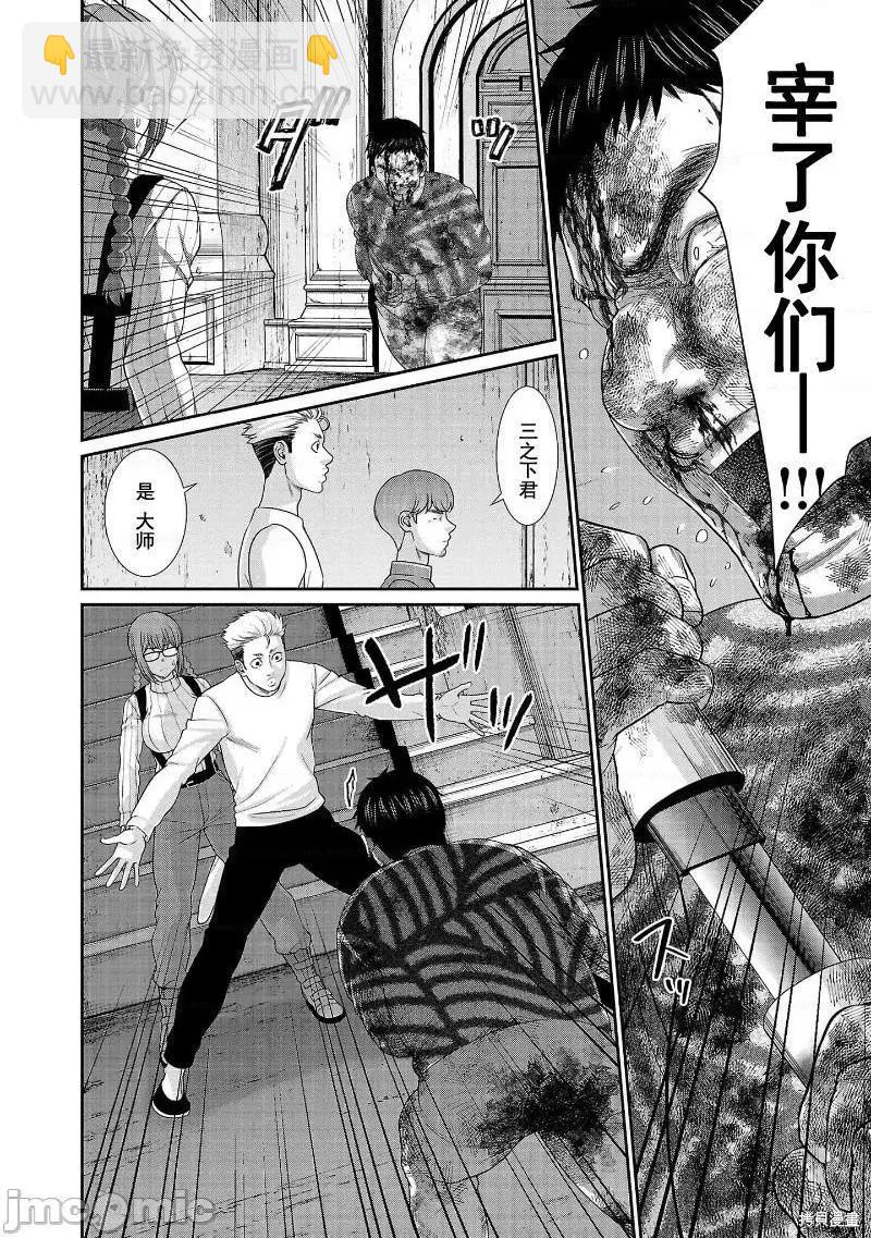 《学院里的杀人游戏》第75话 第21页