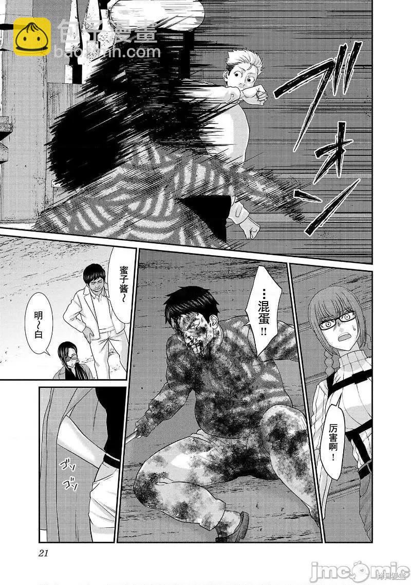 《学院里的杀人游戏》第75话 第22页