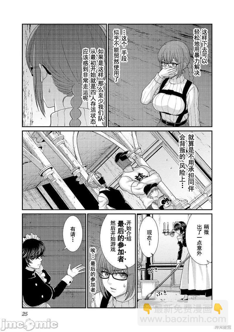 《学院里的杀人游戏》第75话 第26页