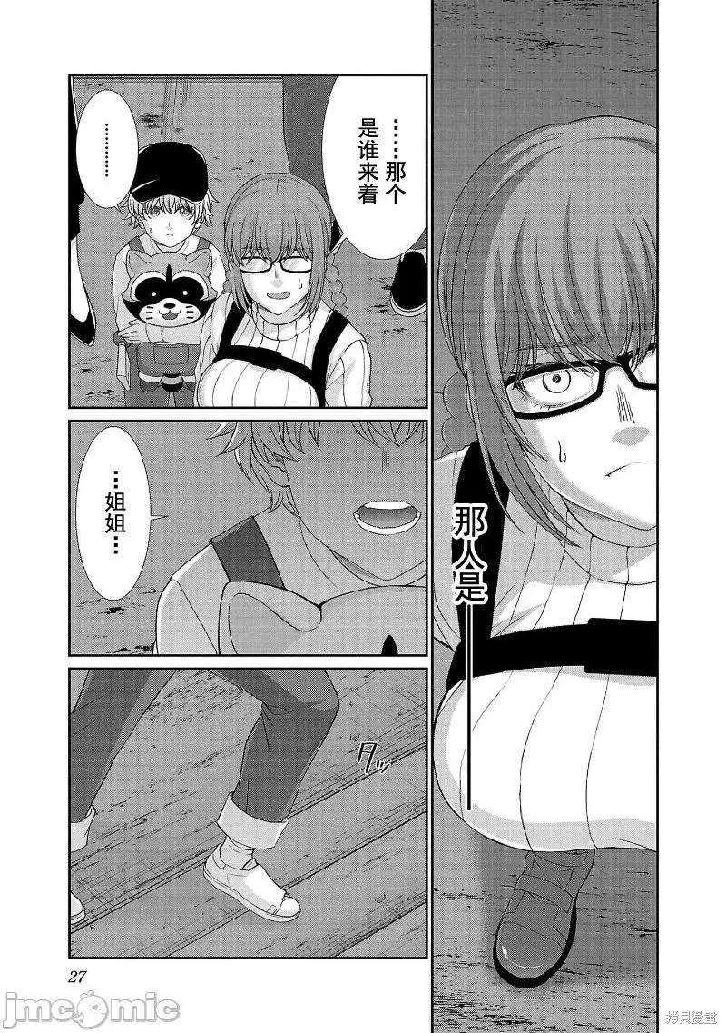《学院里的杀人游戏》第75话 第28页
