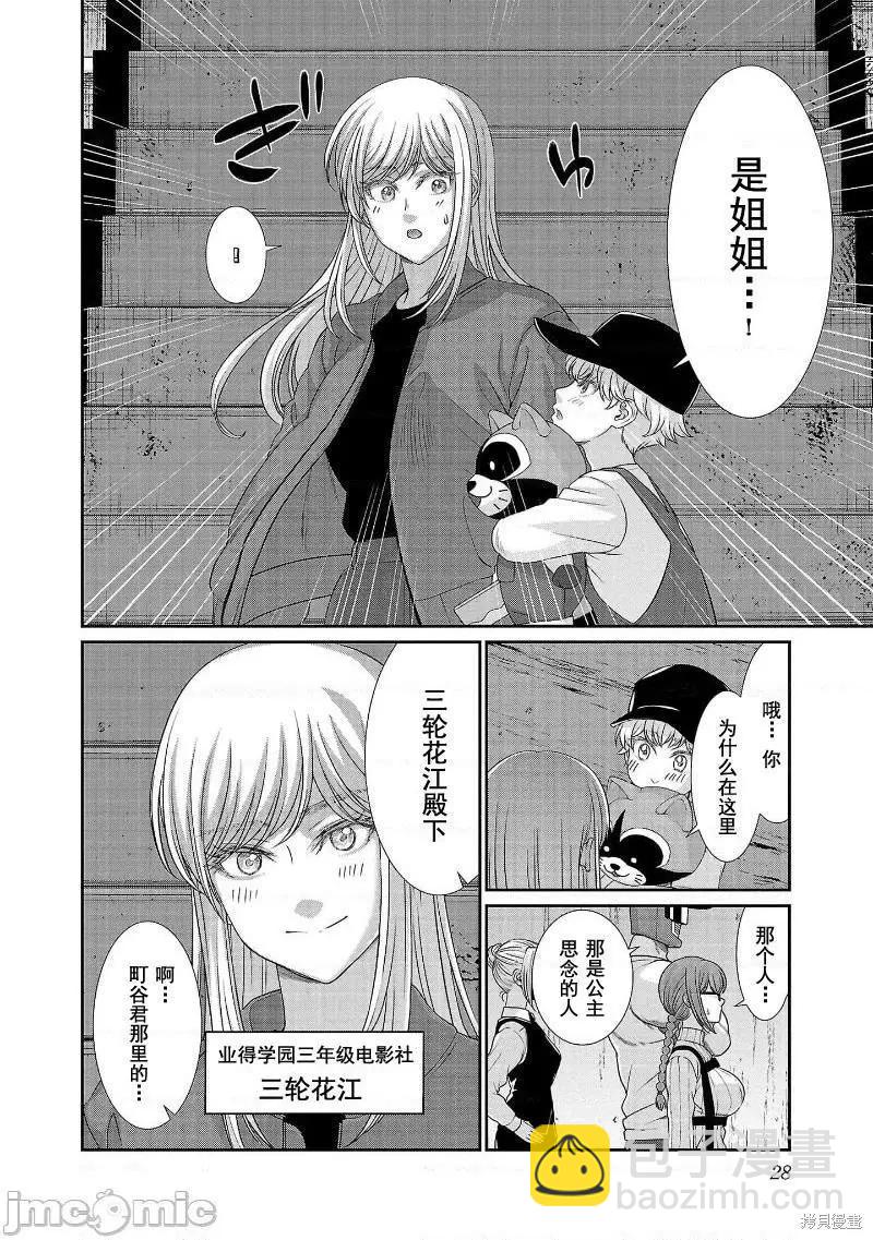 《学院里的杀人游戏》第75话 第29页