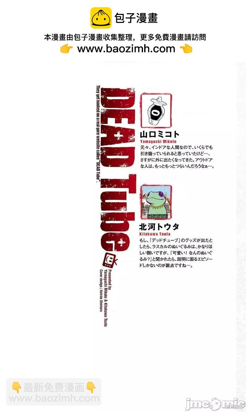 《学院里的杀人游戏》第75话 第2页