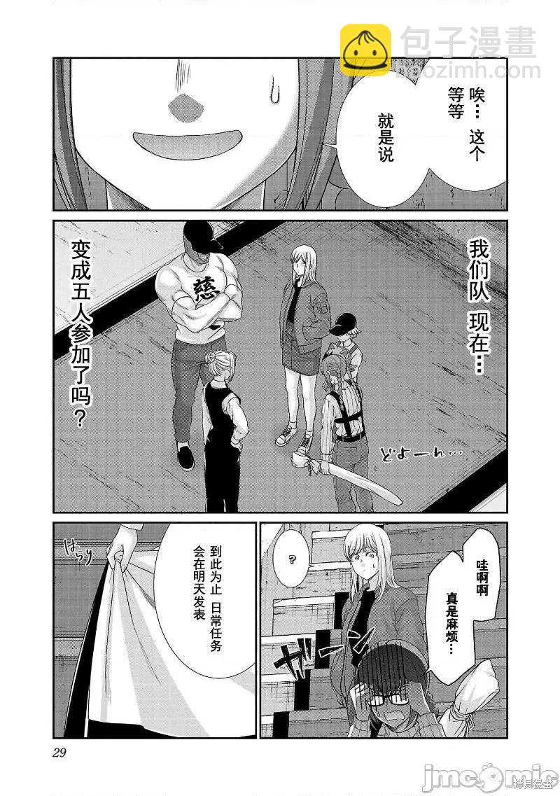 《学院里的杀人游戏》第75话 第30页