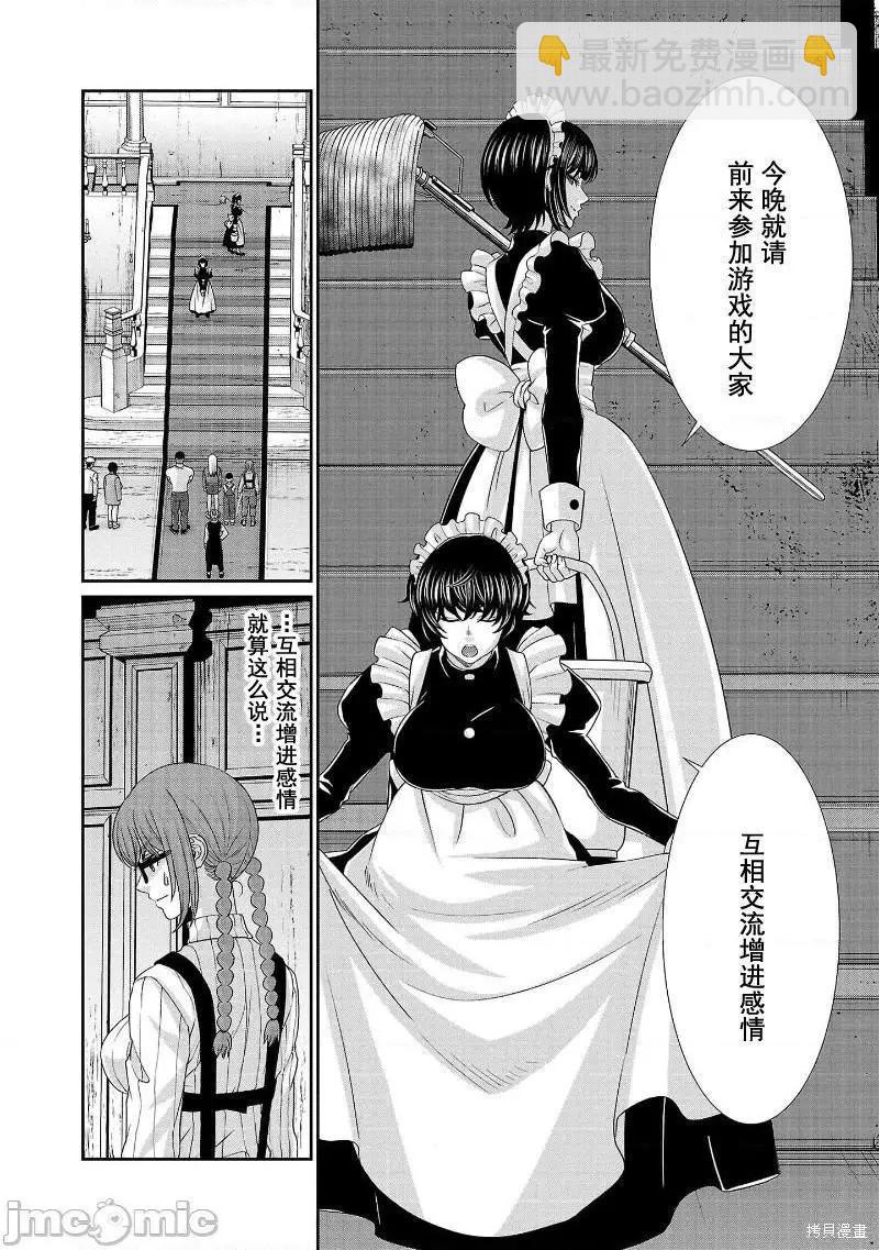 《学院里的杀人游戏》第75话 第31页