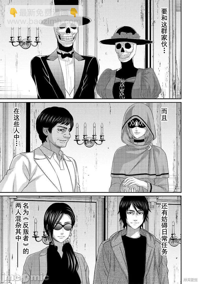 《学院里的杀人游戏》第75话 第32页
