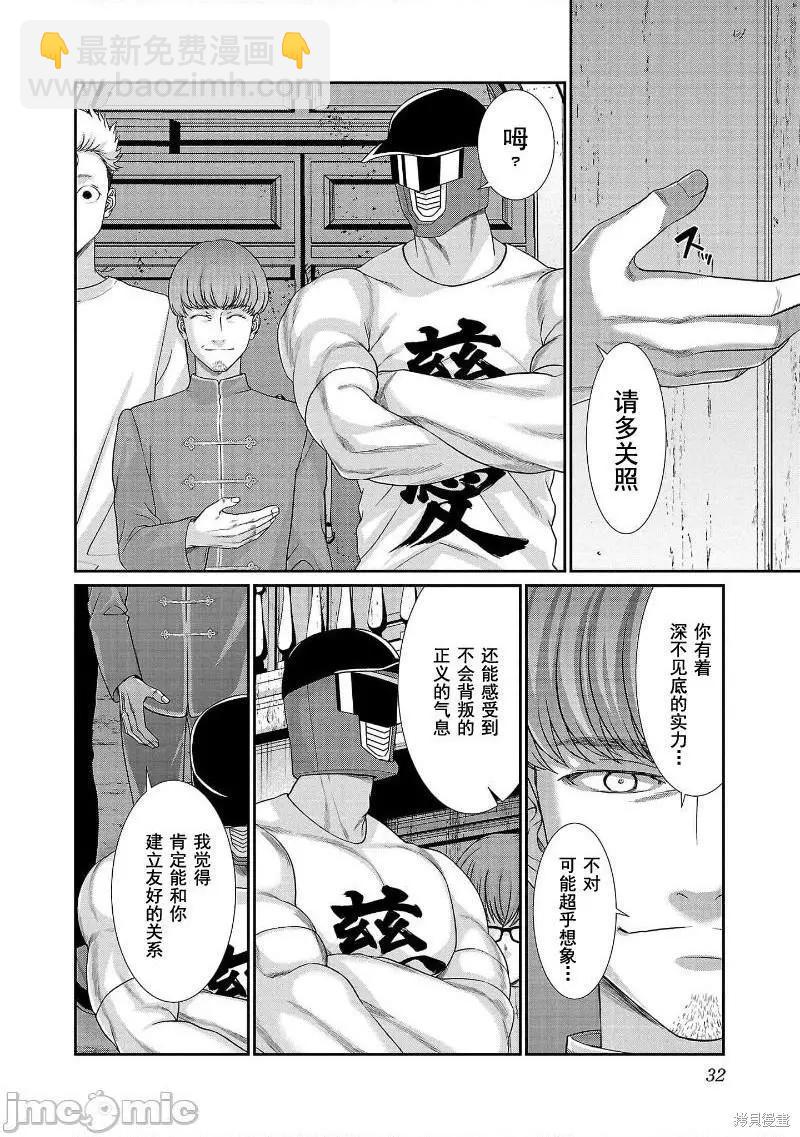 《学院里的杀人游戏》第75话 第33页