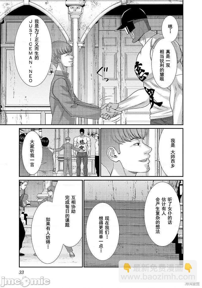 《学院里的杀人游戏》第75话 第34页