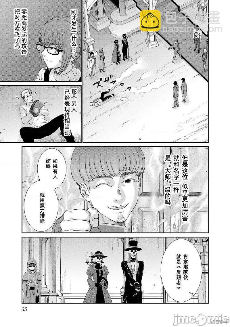 《学院里的杀人游戏》第75话 第36页
