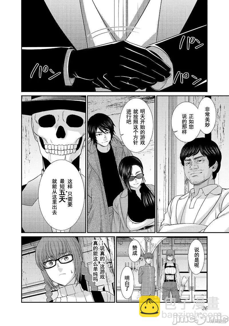 《学院里的杀人游戏》第75话 第37页