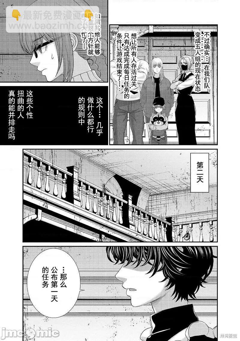 《学院里的杀人游戏》第75话 第38页