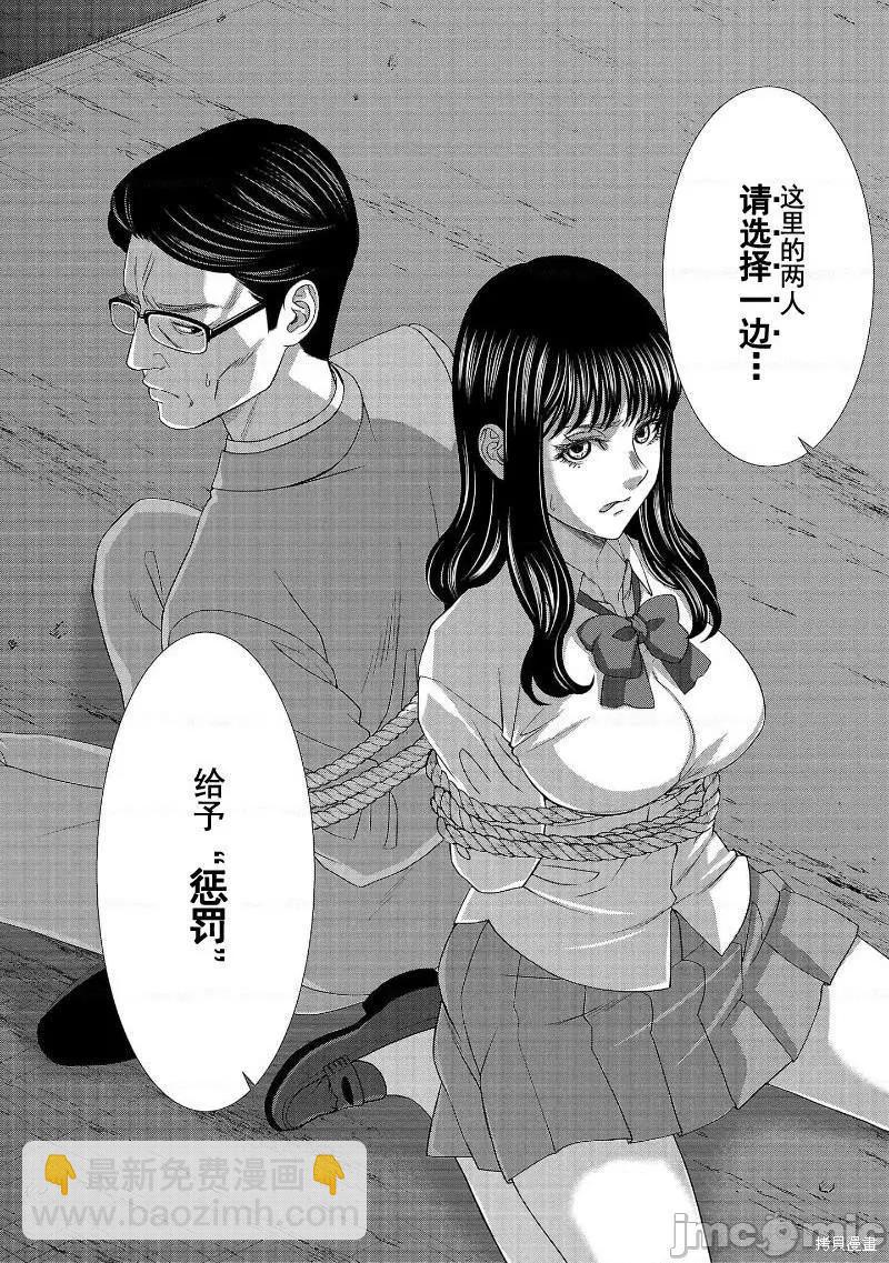 《学院里的杀人游戏》第75话 第39页