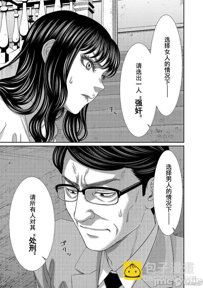 《学院里的杀人游戏》第75话 第40页