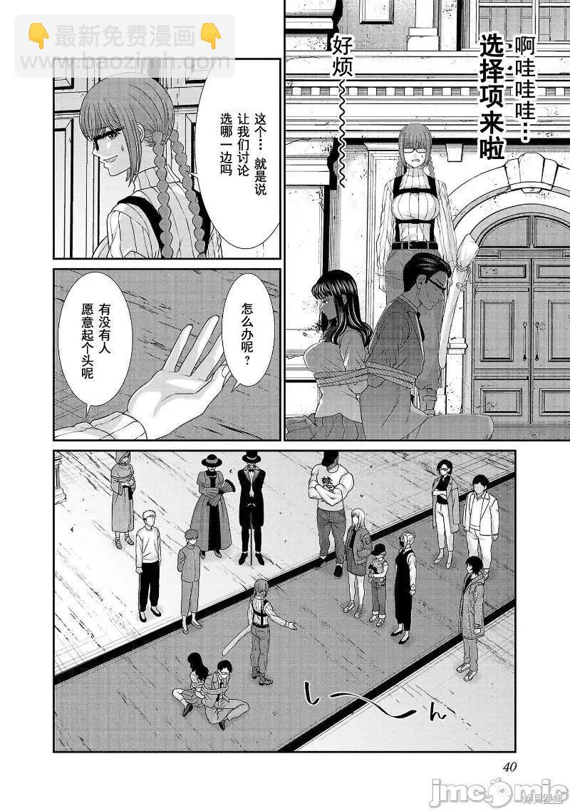 《学院里的杀人游戏》第75话 第41页