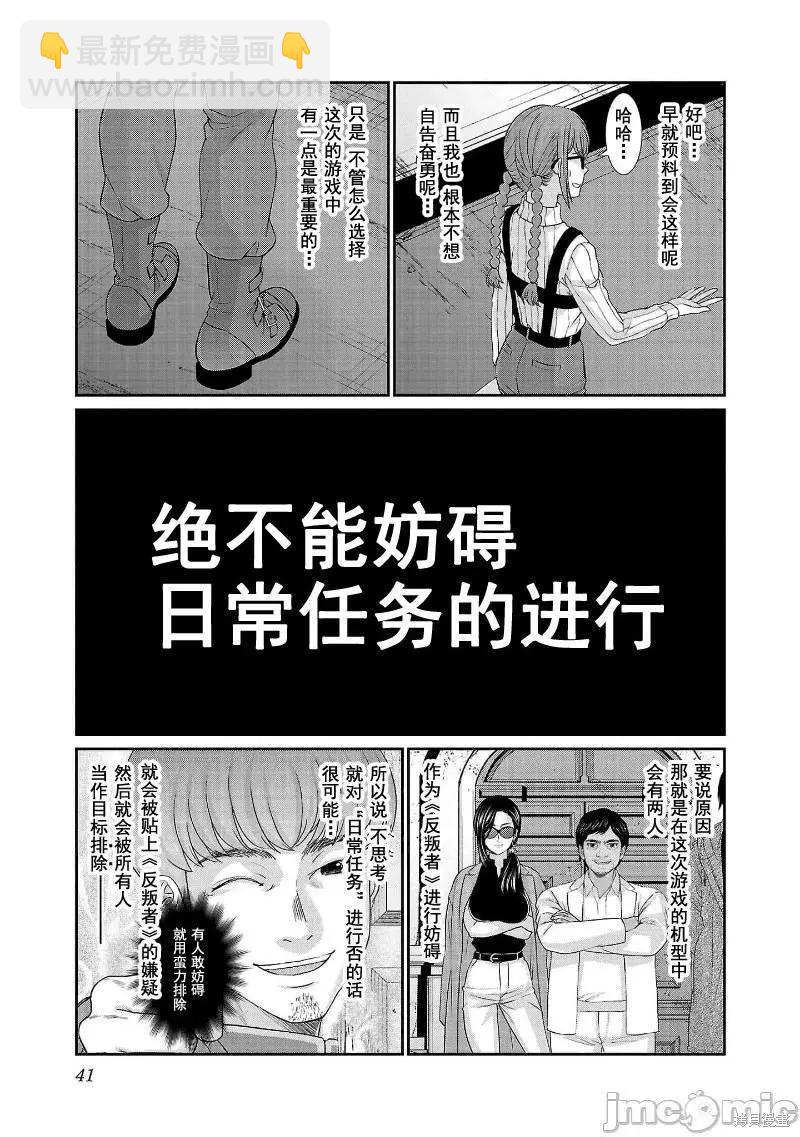 《学院里的杀人游戏》第75话 第42页