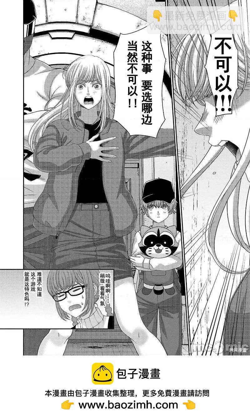《学院里的杀人游戏》第75话 第43页