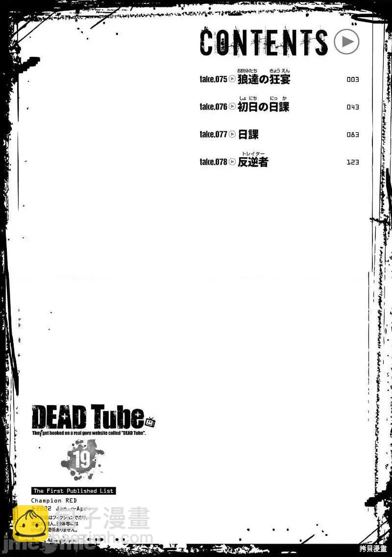 《学院里的杀人游戏》第75话 第4页