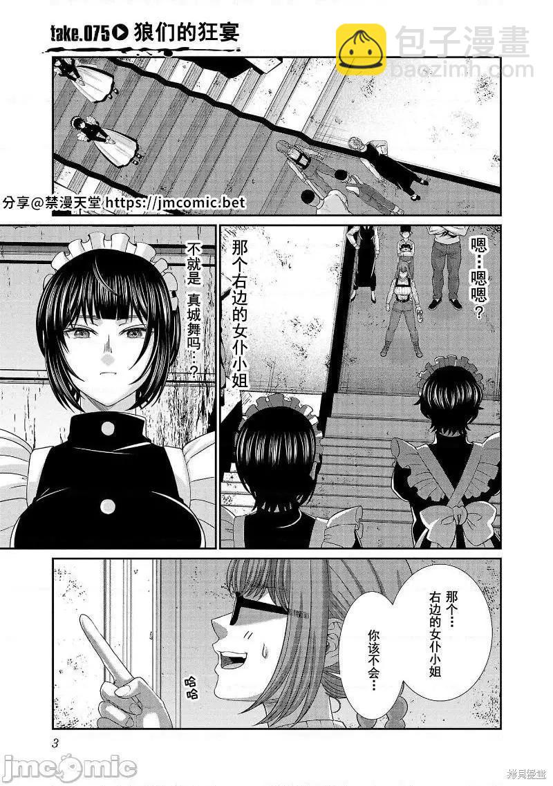 《学院里的杀人游戏》第75话 第5页