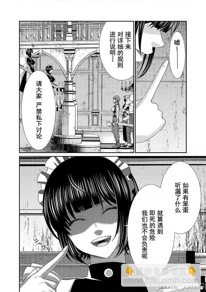 《学院里的杀人游戏》第75话 第6页