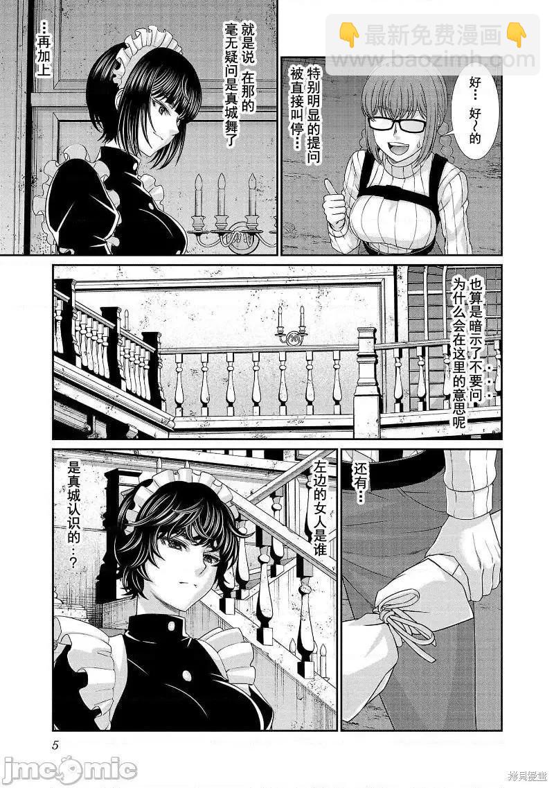 《学院里的杀人游戏》第75话 第7页