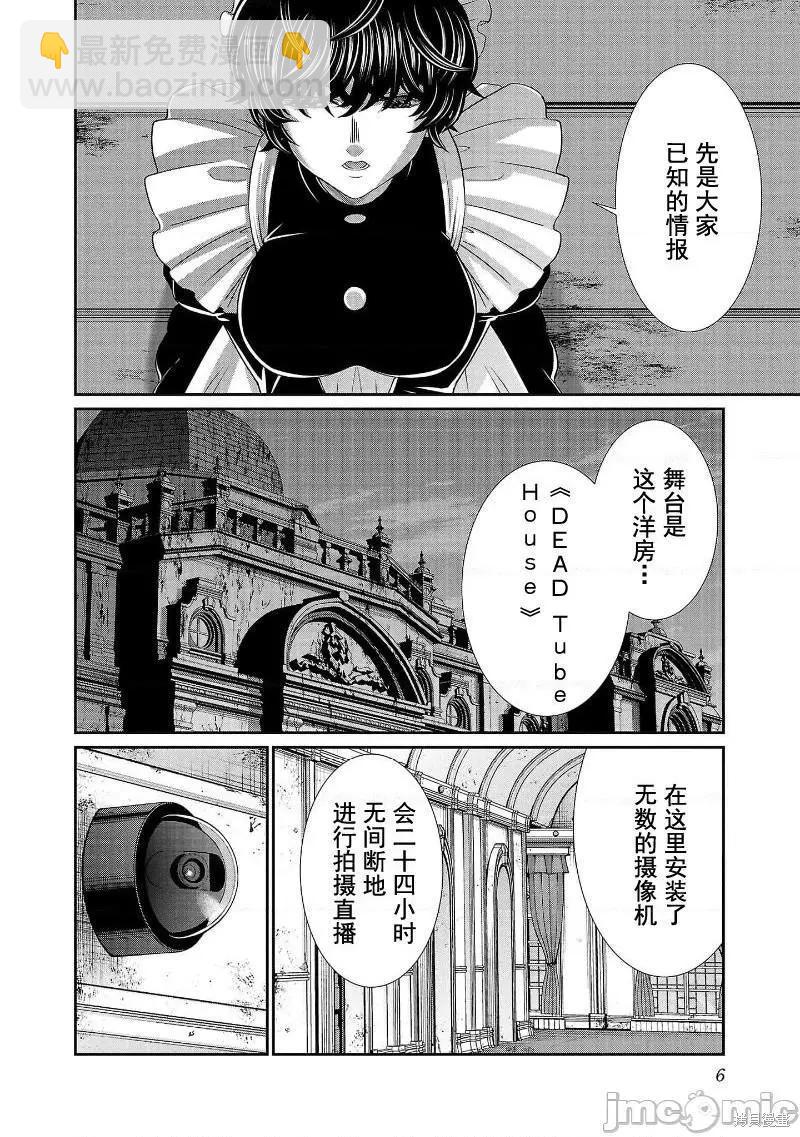 《学院里的杀人游戏》第75话 第8页