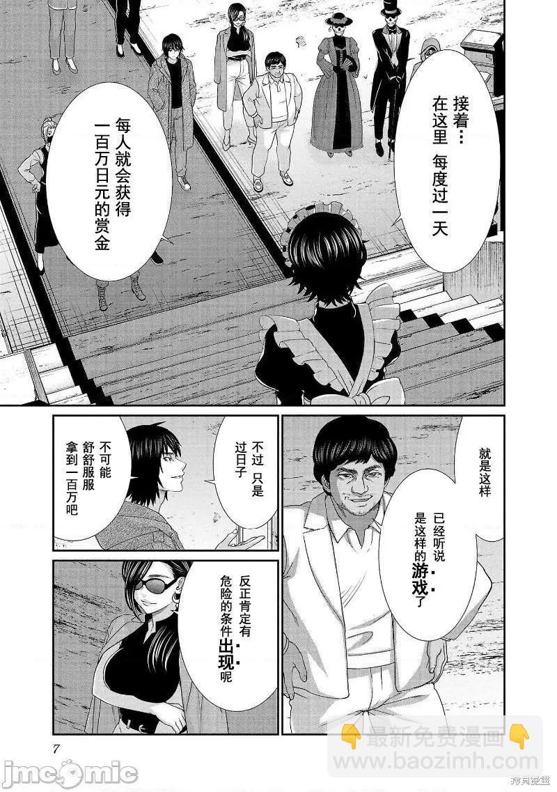 《学院里的杀人游戏》第75话 第9页