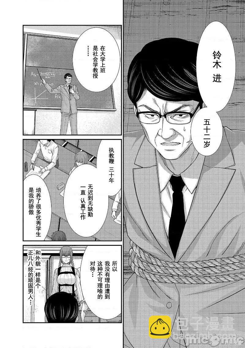 《学院里的杀人游戏》第76话 第10页