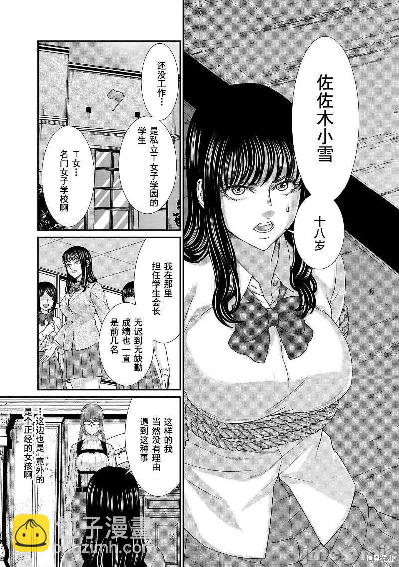 《学院里的杀人游戏》第76话 第11页