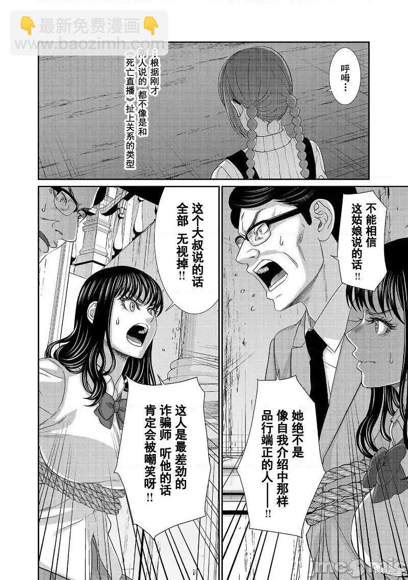 《学院里的杀人游戏》第76话 第12页
