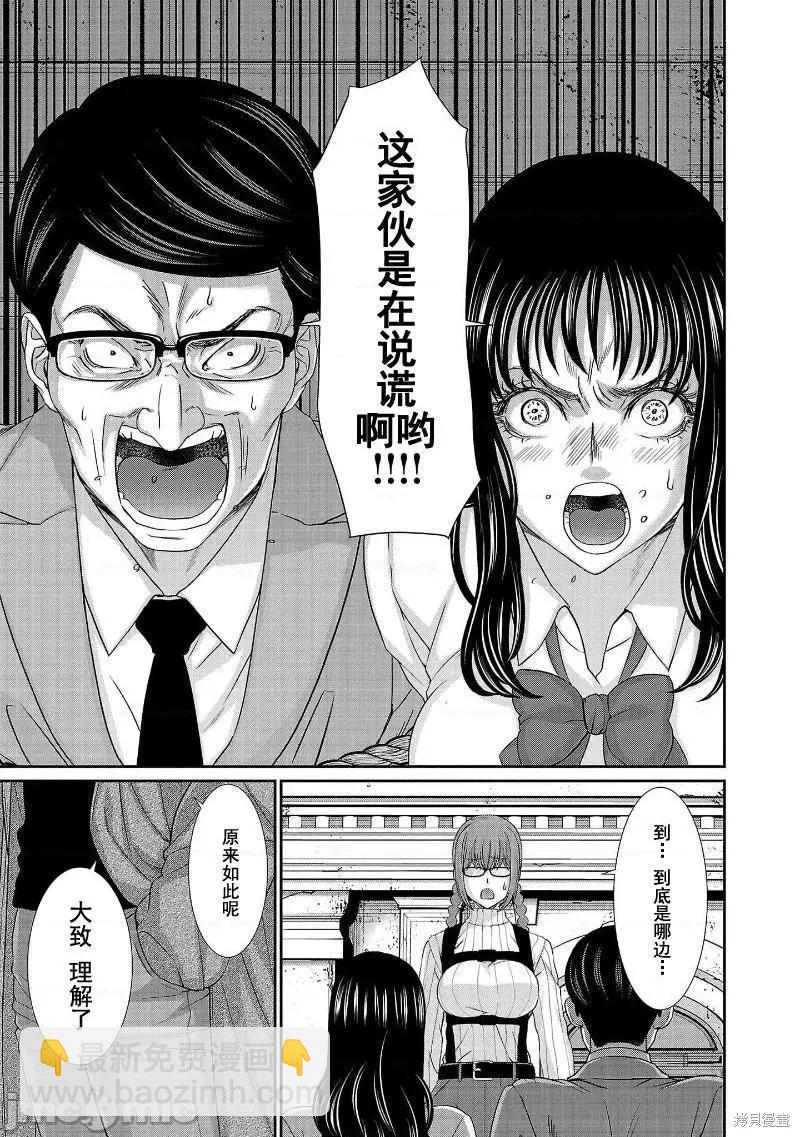 《学院里的杀人游戏》第76话 第13页