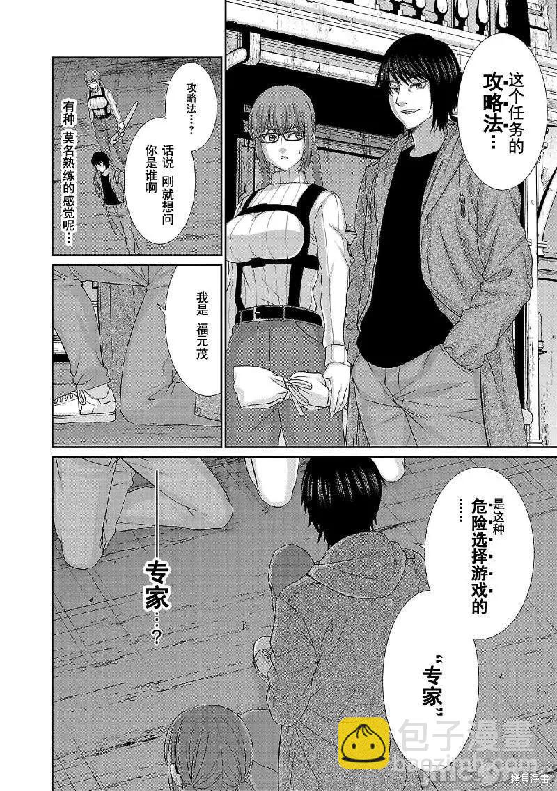 《学院里的杀人游戏》第76话 第14页