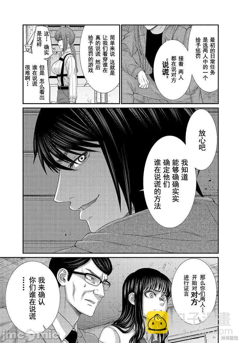 《学院里的杀人游戏》第76话 第15页