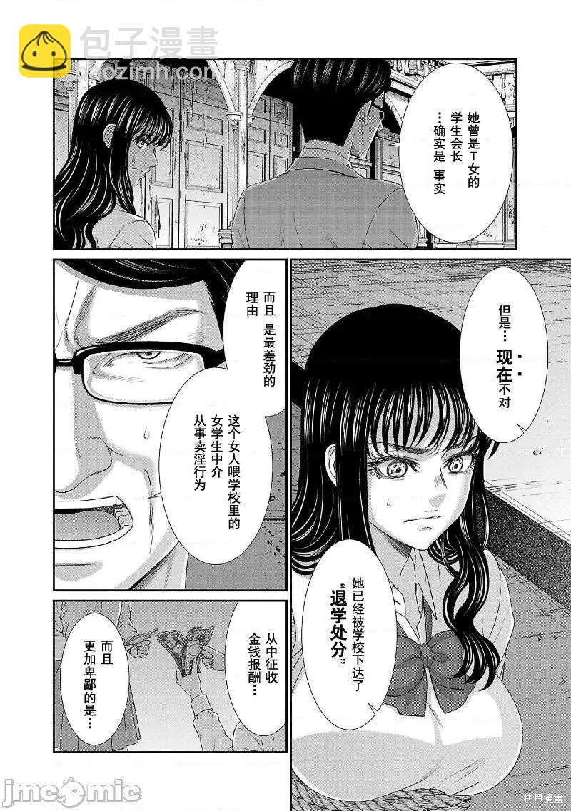 《学院里的杀人游戏》第76话 第16页