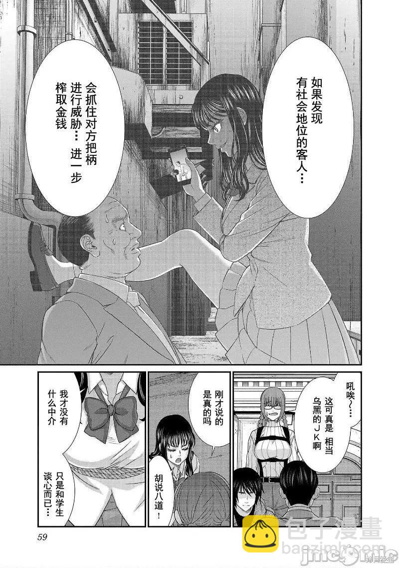 《学院里的杀人游戏》第76话 第17页