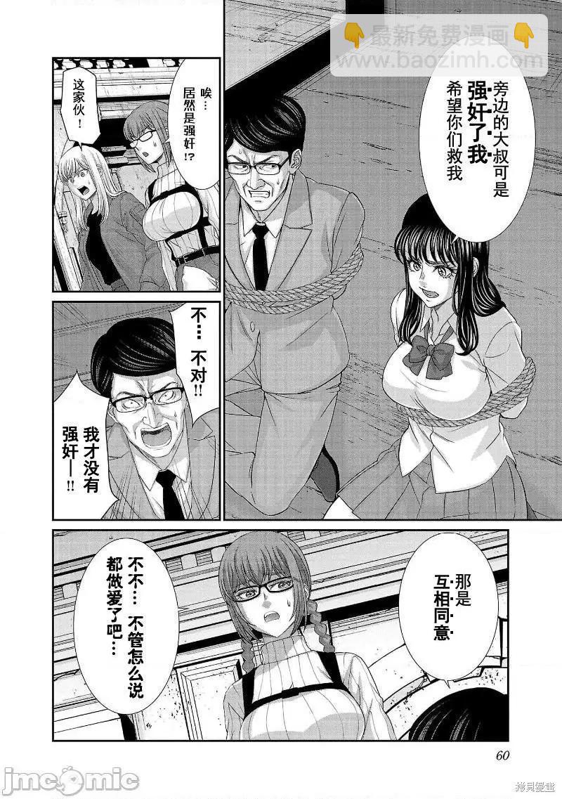 《学院里的杀人游戏》第76话 第18页