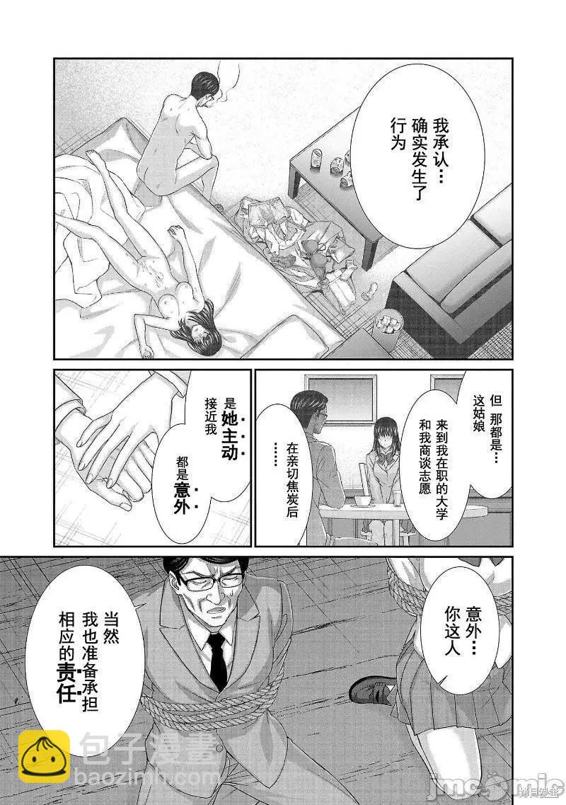 《学院里的杀人游戏》第76话 第19页