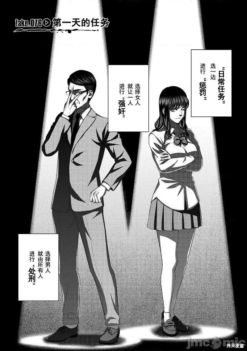 《学院里的杀人游戏》第76话 第1页