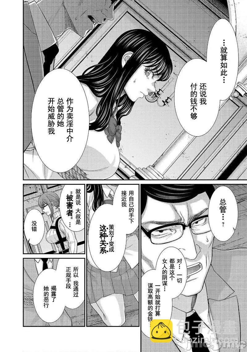 《学院里的杀人游戏》第76话 第20页