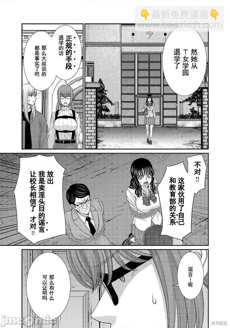 《学院里的杀人游戏》第76话 第21页