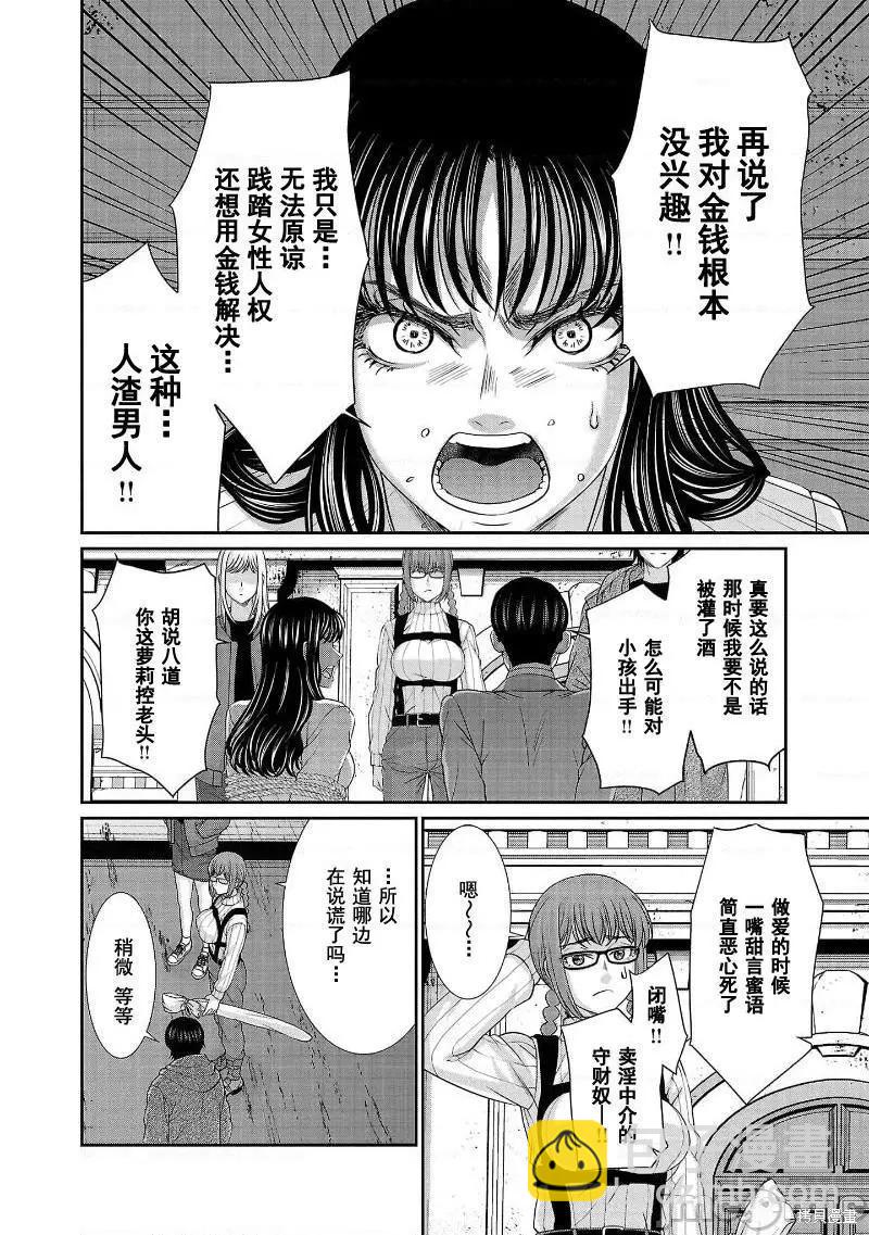 《学院里的杀人游戏》第76话 第22页