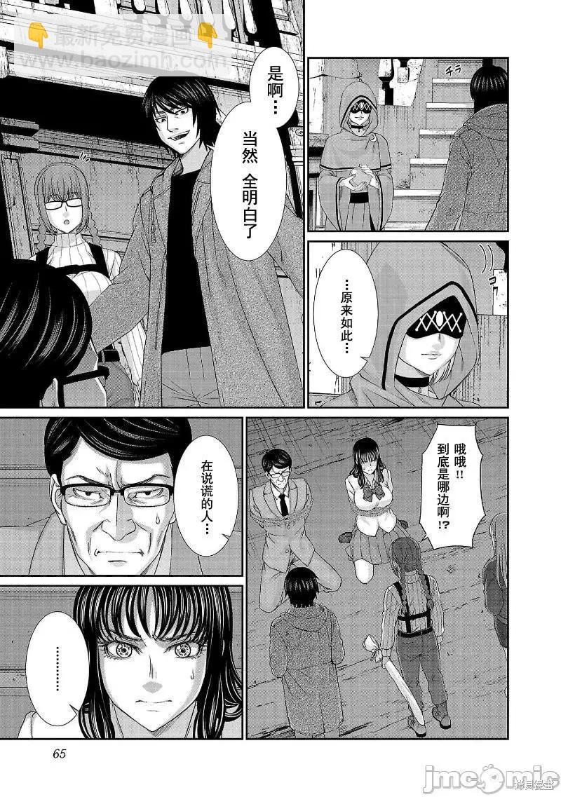 《学院里的杀人游戏》第76话 第23页