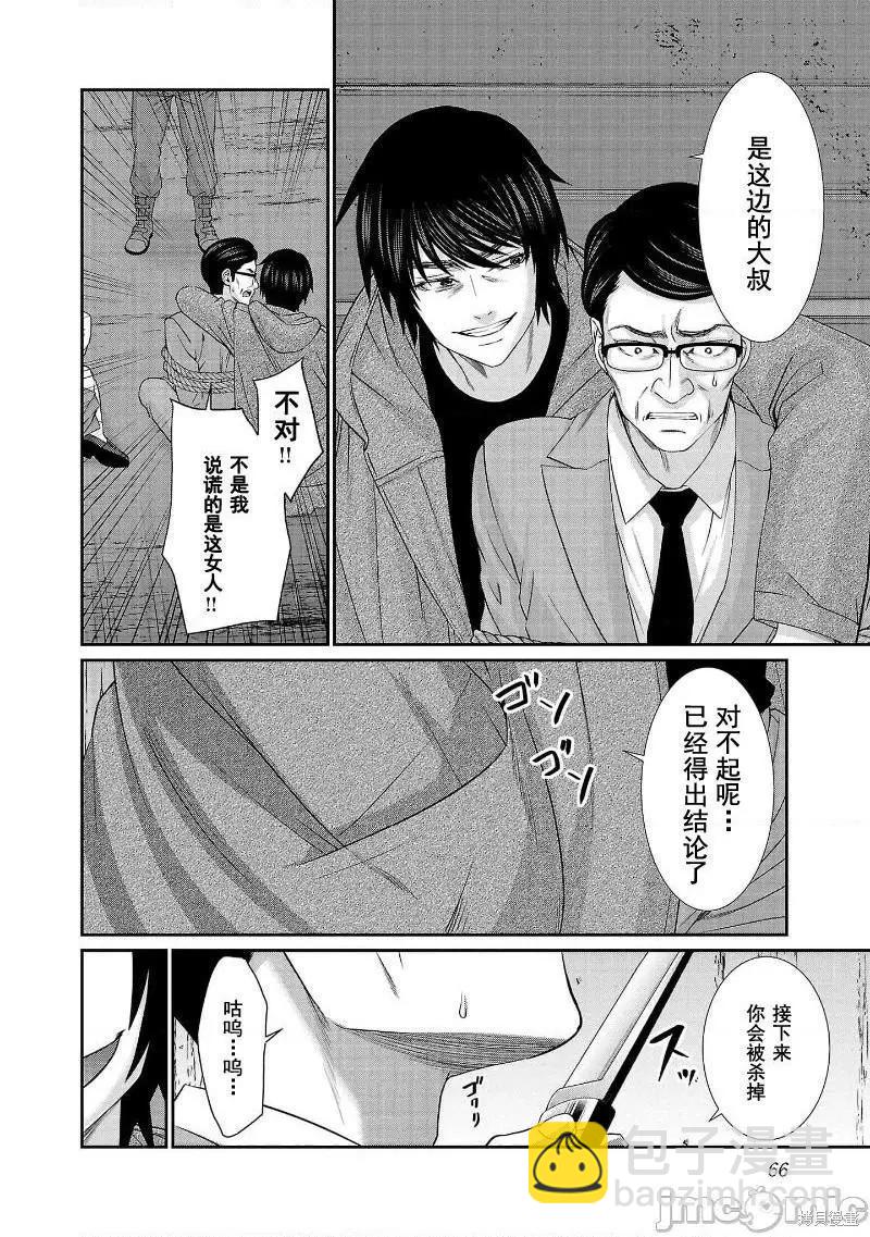 《学院里的杀人游戏》第76话 第24页