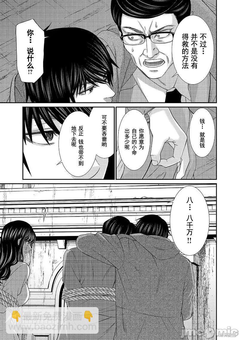 《学院里的杀人游戏》第76话 第25页