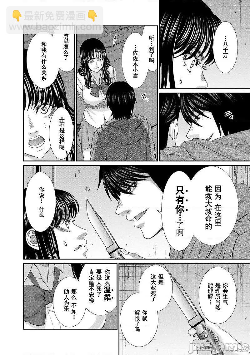 《学院里的杀人游戏》第76话 第26页