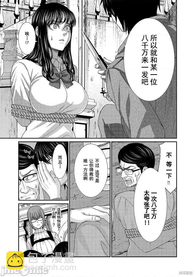 《学院里的杀人游戏》第76话 第27页