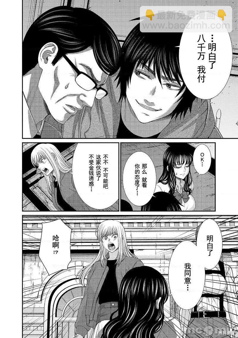 《学院里的杀人游戏》第76话 第28页